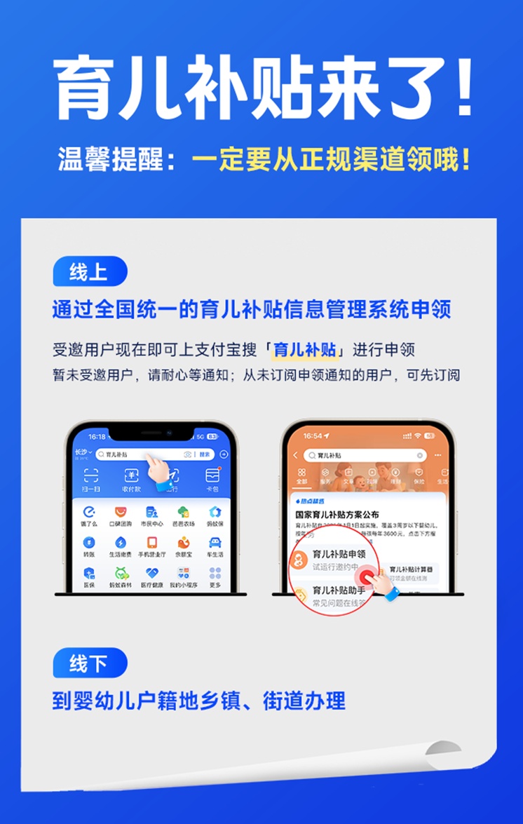 警惕“育儿补贴”诈骗，请从正规渠道申领！