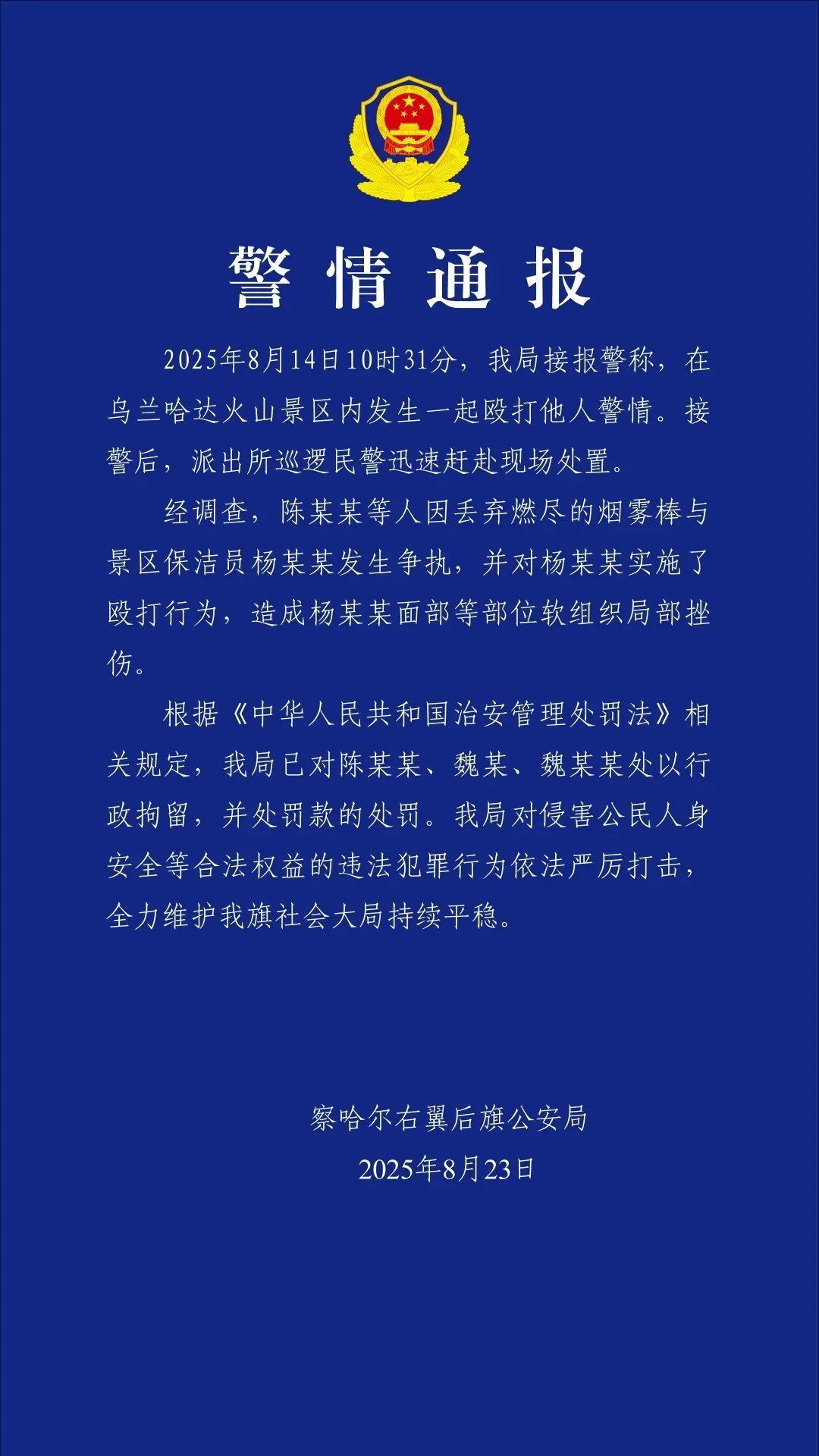 清洁工遭多名游客殴打！警方通报！