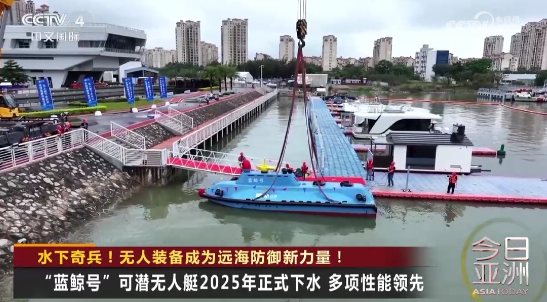 水下奇兵！无人装备成为远海防御新力量