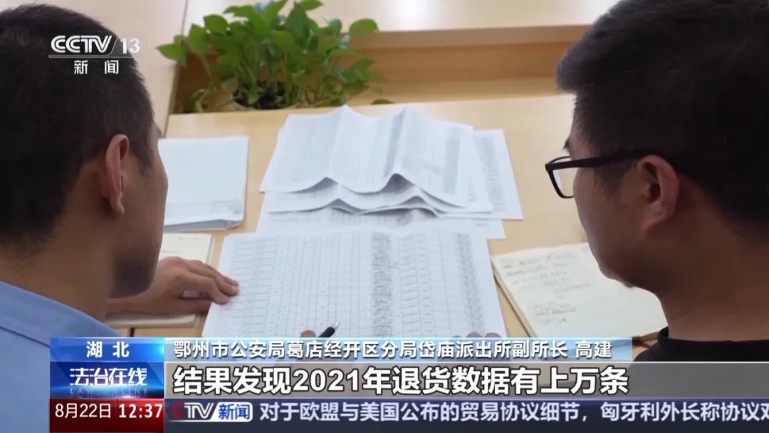 利用极速退款“薅羊毛”一年获利300万，8人涉嫌诈骗罪被刑拘，警方披露细节