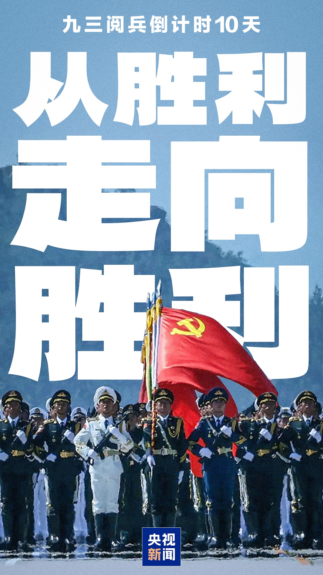 最新画面！他们将第一个劈枪走过天安门