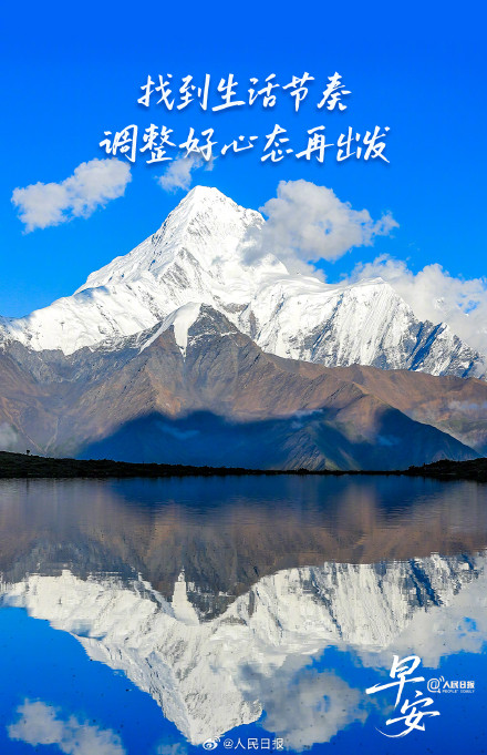 找到生活节奏，调整好心态再出发