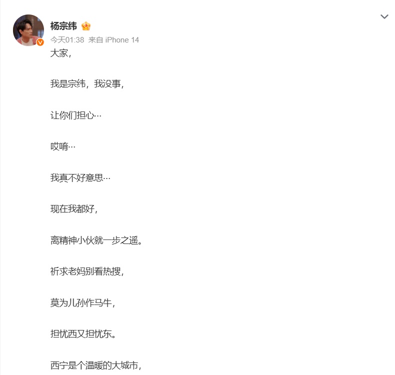 “杨宗纬摔下舞台”,本人回应 “杨宗纬摔下舞台”,本人回应