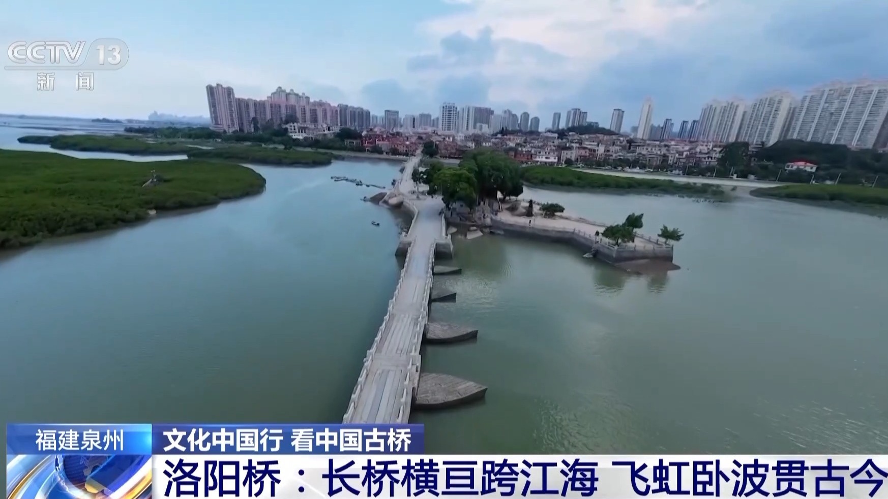 文化中国行丨探访宋代“超级工程” 揭秘古代造桥“黑科技”