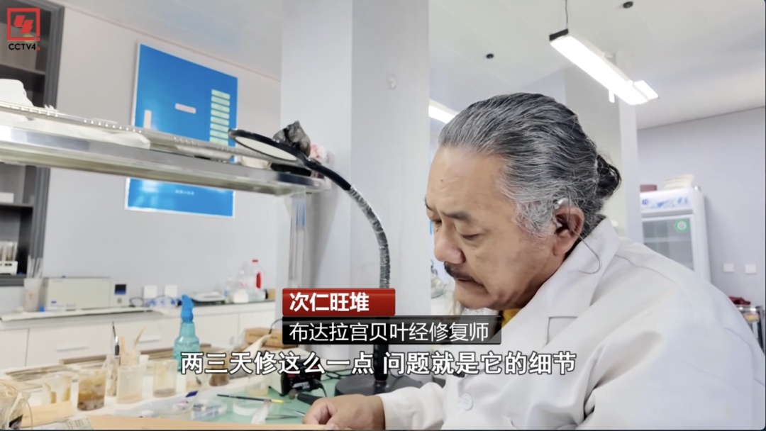 布达拉宫贝叶经修复：巧手匠心守护千年珍宝