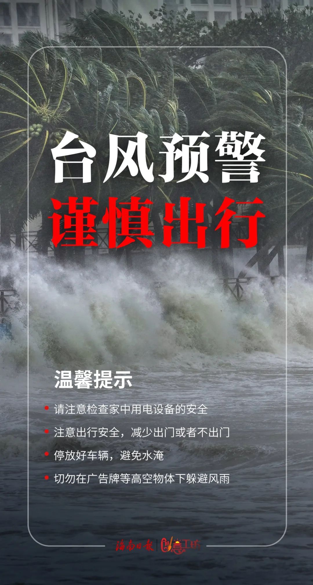 路径有变！“剑鱼”已加强为台风级，预计将在海南这一带登陆或近海擦过