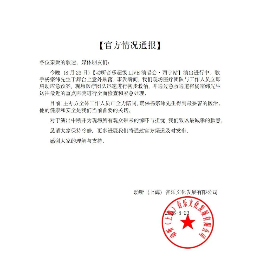 “杨宗纬摔下舞台”,本人回应 “杨宗纬摔下舞台”,本人回应