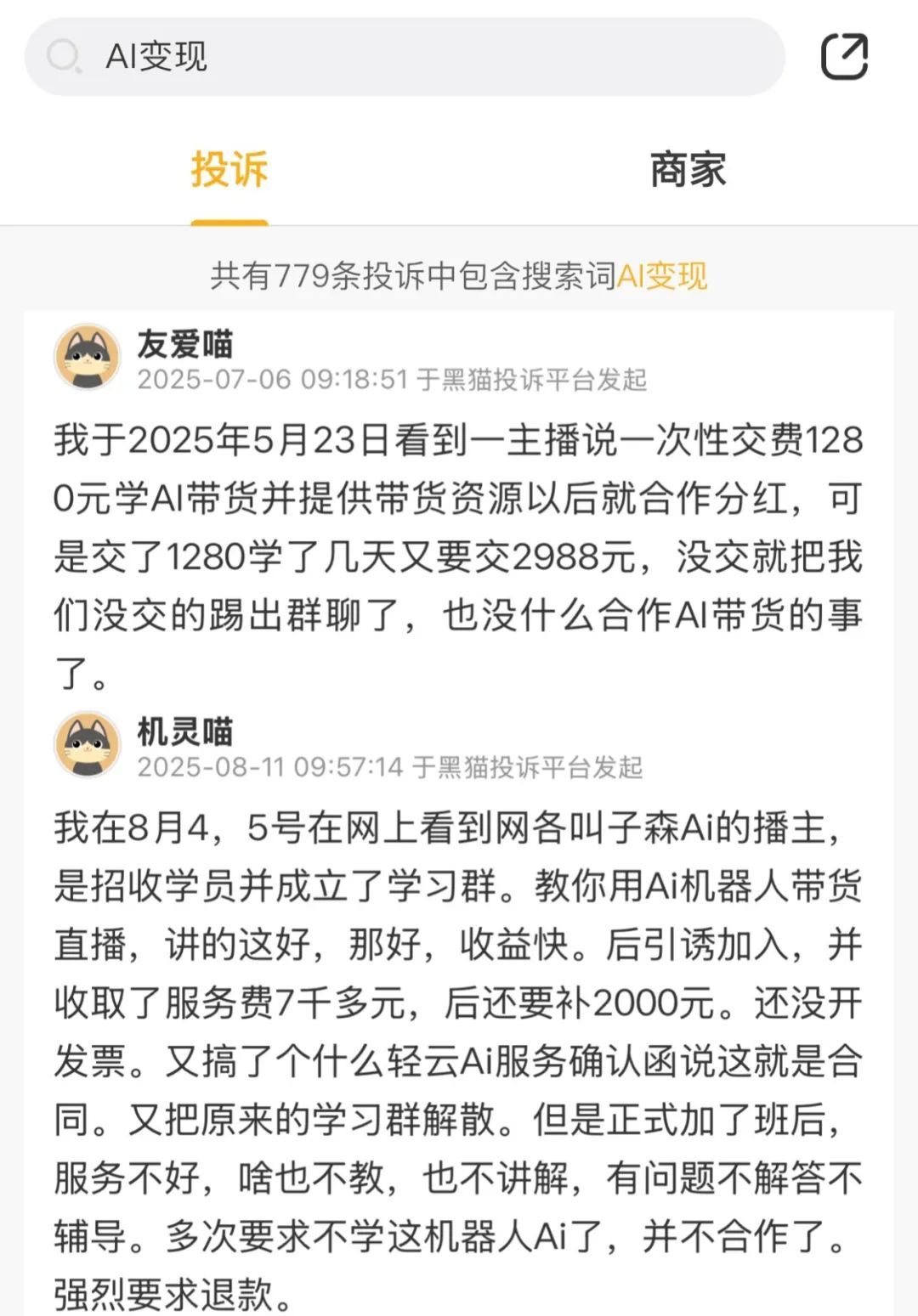 “零基础3天涨粉过万？”“轻松月入过万”？当心“AI变现”这些坑→