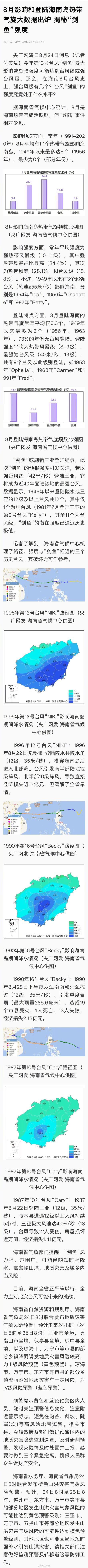 揭秘台风剑鱼强度