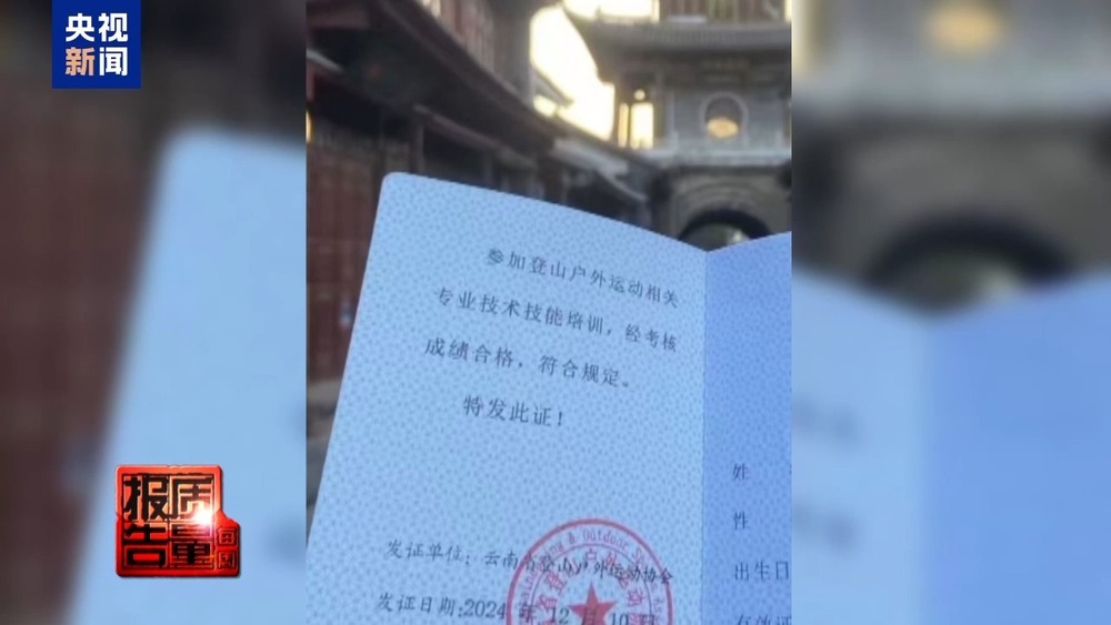 每周质量报告丨云南大理“采菌游”爆火 无序采摘已引发多起警情