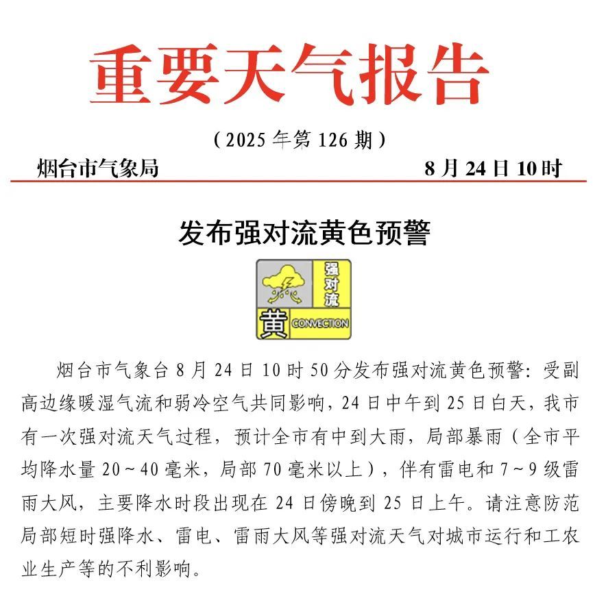 烟台局部暴雨，降雨时间段公布！