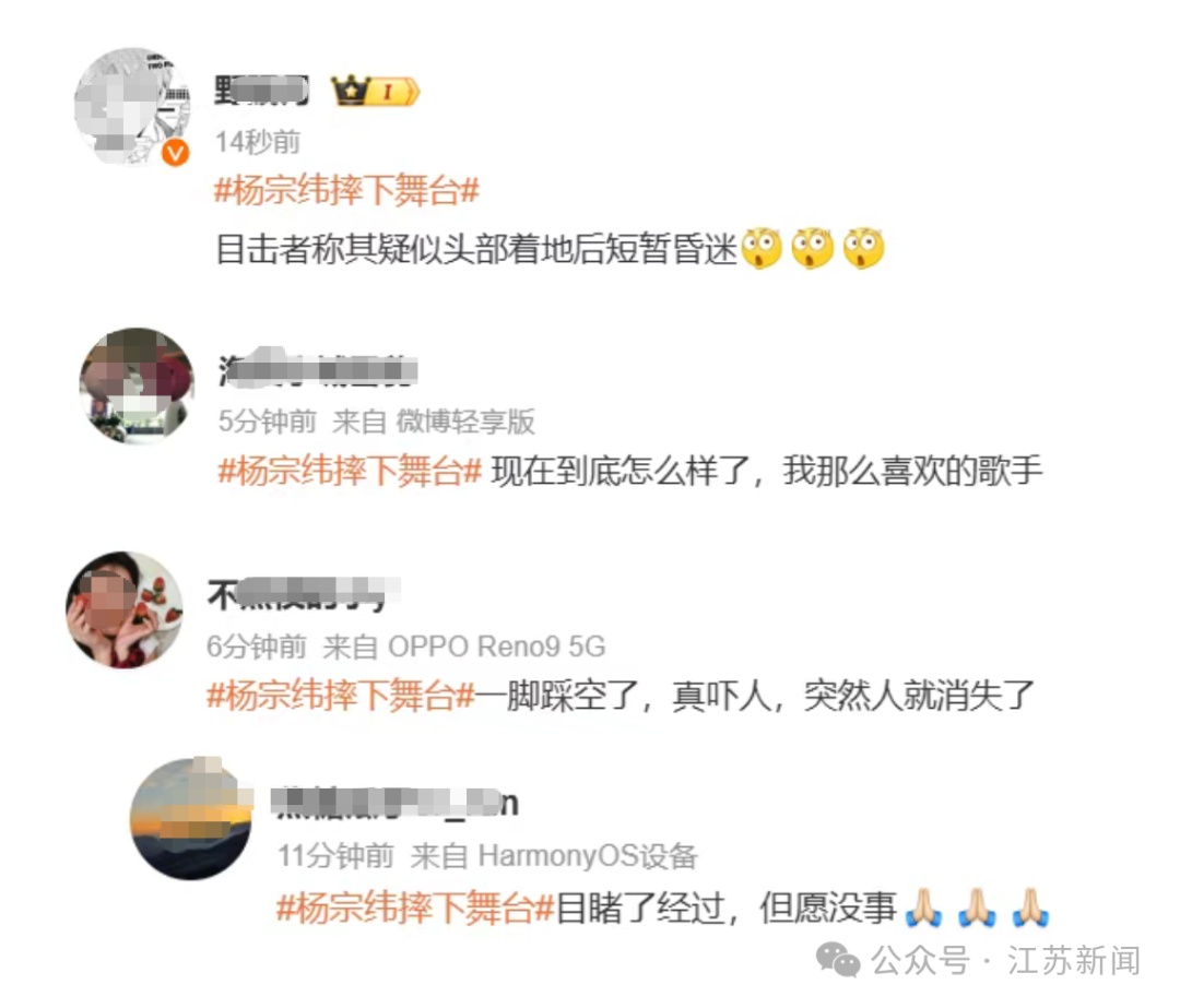 歌手杨宗纬意外跌落舞台！被救护车拉走