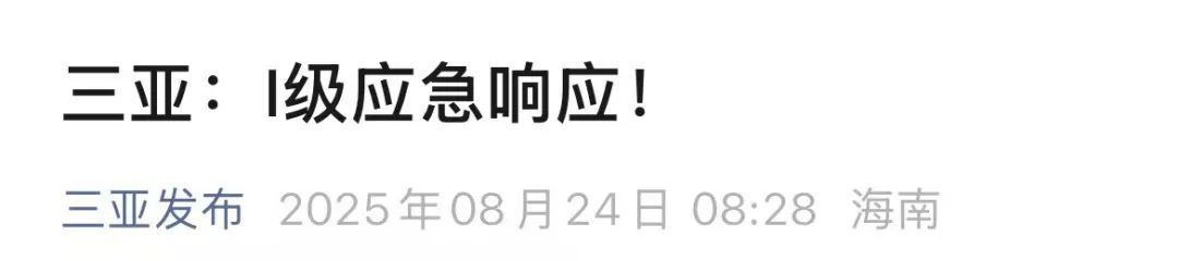 台风“剑鱼”即将登陆!天空出现震撼一幕!一地停课停业、景区关闭,知名机场停航 台风“剑鱼”即将登陆!天空出现震撼一幕!一地停课停业、景区关闭,知名机场停航