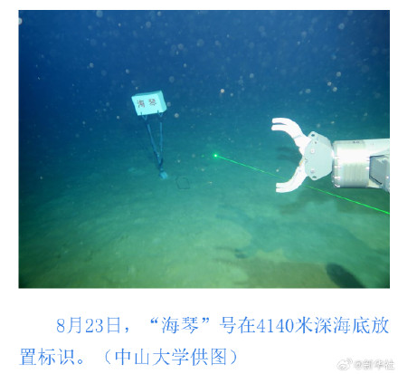 我国自主研制的6000米级深海无人遥控潜水器“海琴”号在南海成功海试