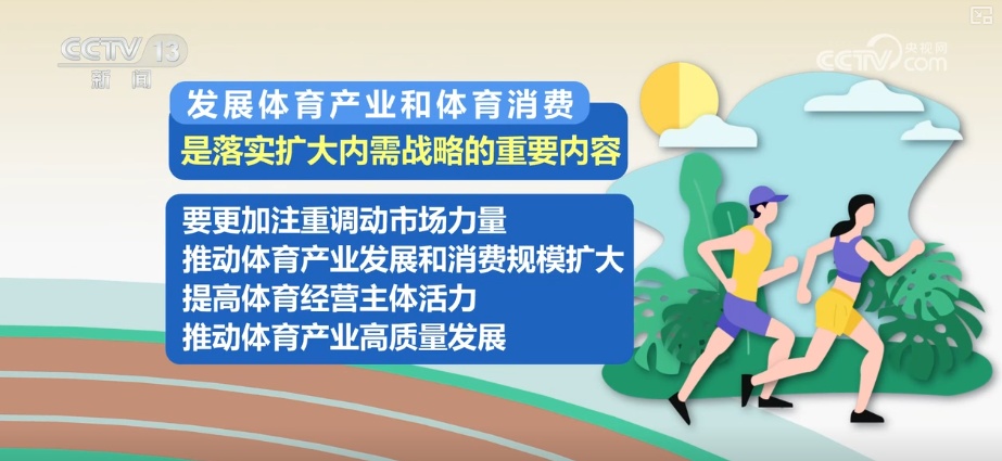 多维度解读·增速超10% 体育产业成国民经济中极具活力增长极