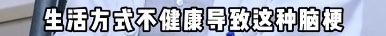 上海三甲医院脑梗专家自曝确诊脑梗!这些高危因素千万警惕 上海三甲医院脑梗专家自曝确诊脑梗!这些高危因素千万警惕