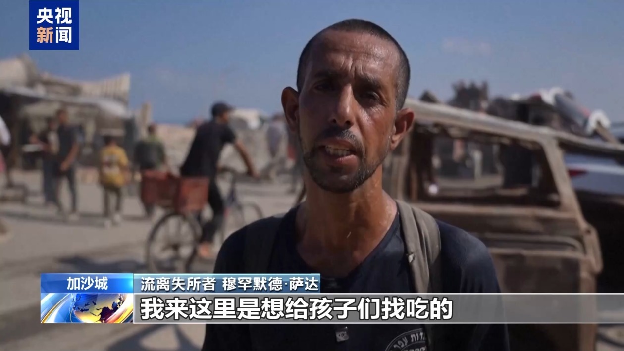 加沙超50万人陷饥荒 民众怒斥以色列把饥饿当杀戮武器