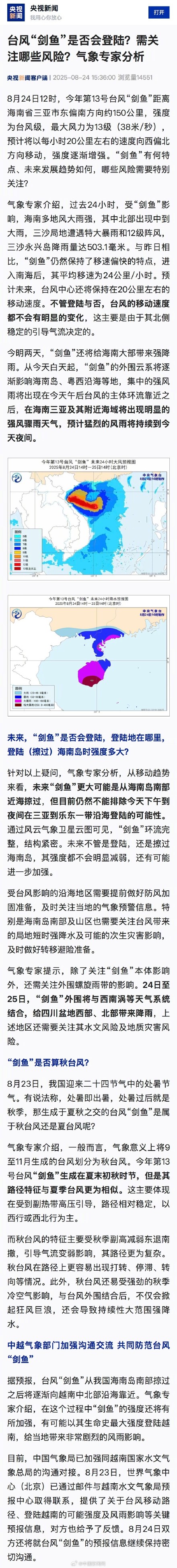 台风剑鱼加强为强台风级