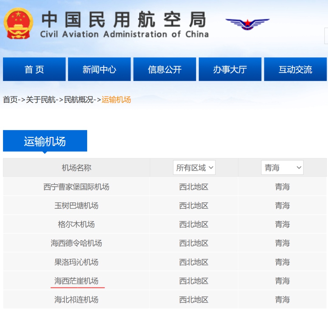 批复同意！青海一机场已更名