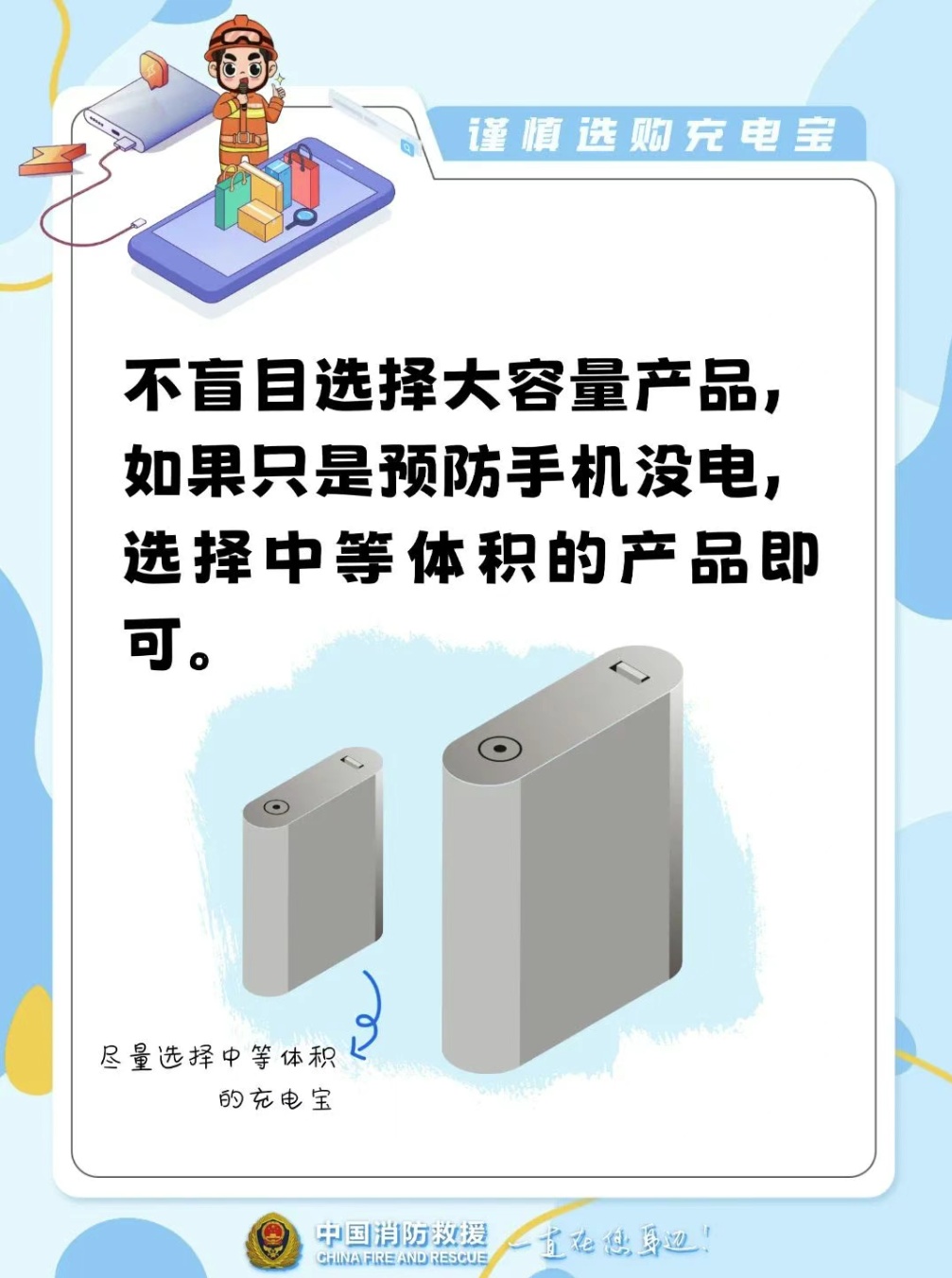 安全提示||充电宝需“持证上岗”！CCC新规实施，点击查看→