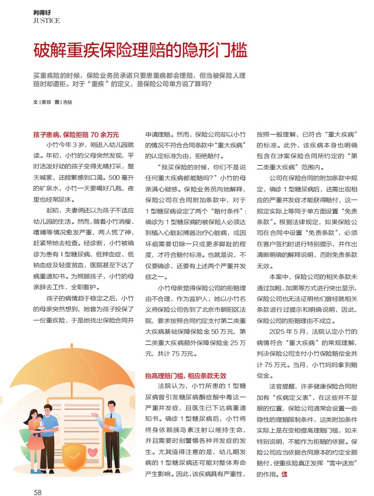 重疾险遭拒赔怎么破解？这些方面要注意