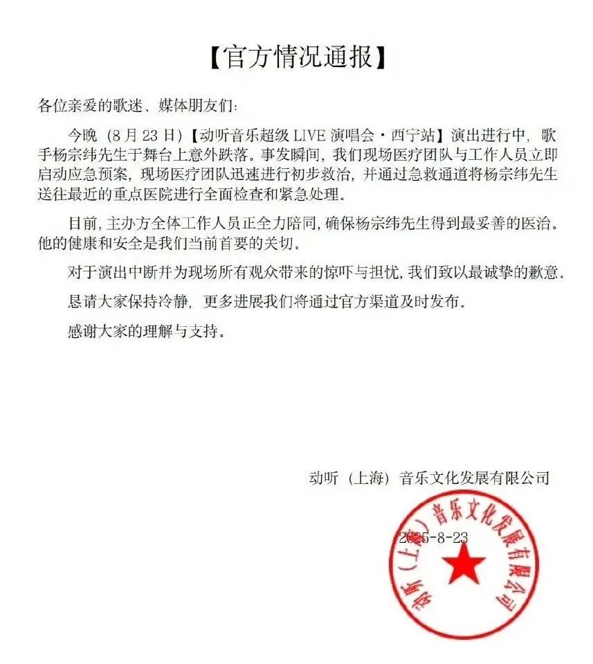 杨宗纬意外从舞台跌落,被救护车带走!凌晨发文回应 杨宗纬意外从舞台跌落,被救护车带走!凌晨发文回应