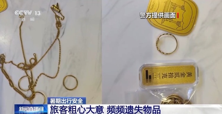 把金条、现金落在火车上？旅途中如何避免“丢三落四”
