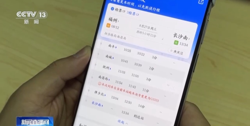 火车行驶途中为什么会变更车次？会影响原行程吗？