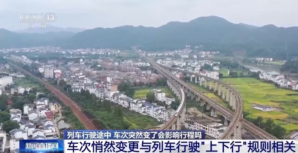 火车行驶途中为什么会变更车次？会影响原行程吗？