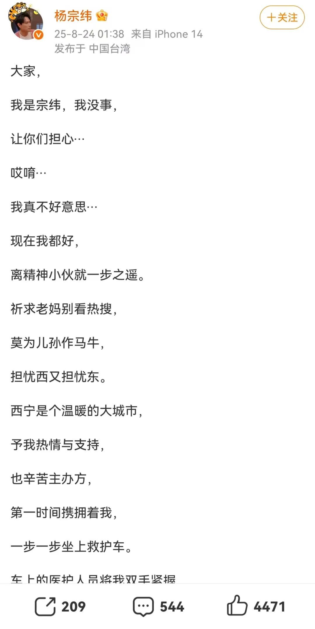 杨宗纬意外从舞台跌落,被救护车带走!凌晨发文回应 杨宗纬意外从舞台跌落,被救护车带走!凌晨发文回应