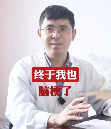 上海三甲医院脑梗专家自曝确诊脑梗!这些高危因素千万警惕 上海三甲医院脑梗专家自曝确诊脑梗!这些高危因素千万警惕