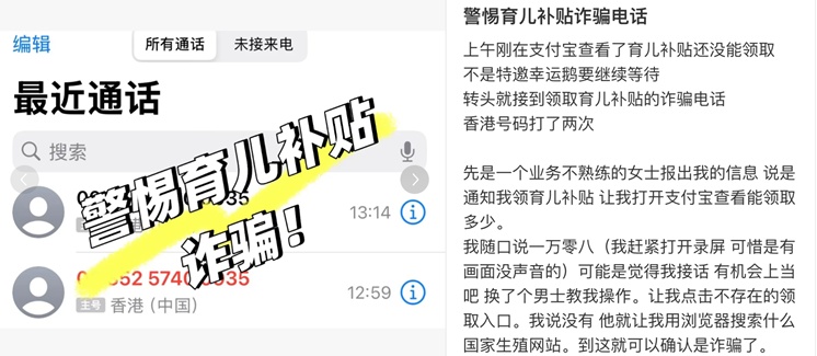 警惕“育儿补贴”诈骗，请从正规渠道申领！