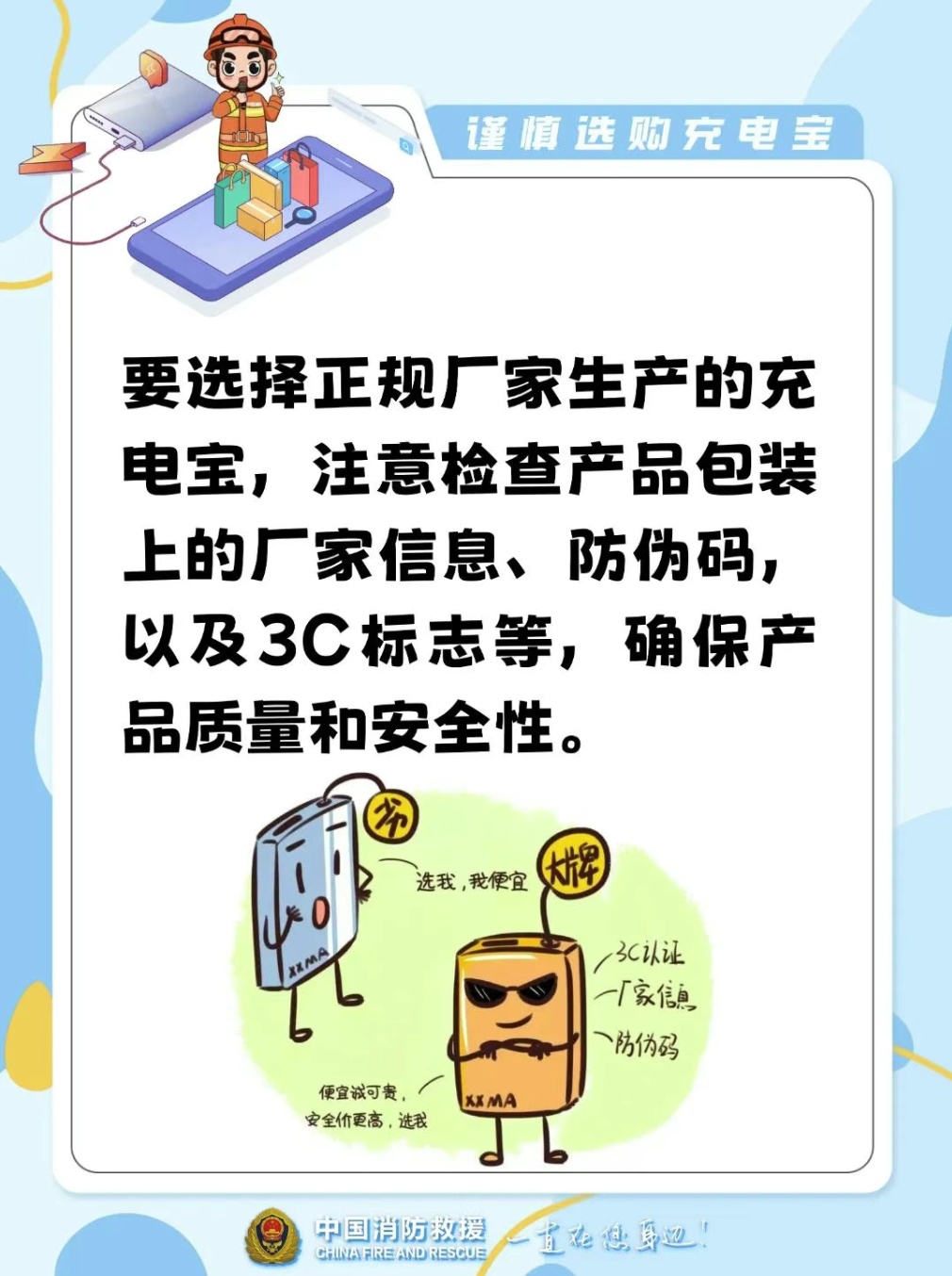 安全提示||充电宝需“持证上岗”！CCC新规实施，点击查看→
