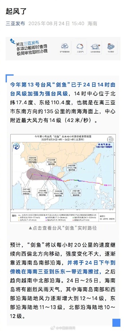 台风剑鱼加强为强台风级