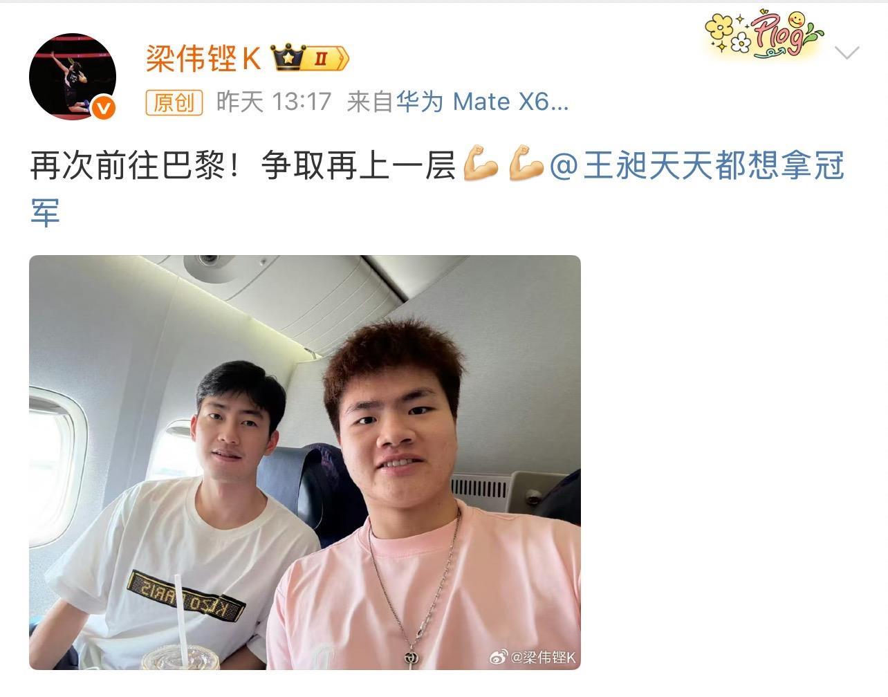 国羽出征巴黎，“梁王”组合希望“更上一层楼”