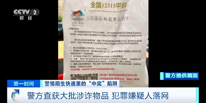 多地出现！收到这种快递，立即扔掉