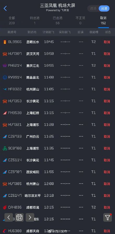 受台风影响，成都两场往返三亚航班基本取消！可申请免费退改