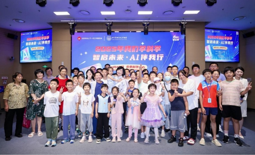 资讯动态 | 我们学科学“智启未来&middot;AI伴我行”主题活动举办