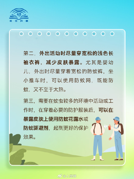 收藏！教你如何科学灭蚊防蚊