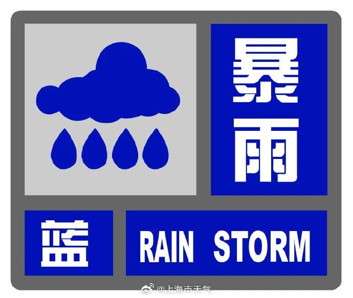 上海“一橙三黄一蓝”五预警高挂!大雨到暴雨、10级大风、雷电、冰雹马上扎堆到 上海“一橙三黄一蓝”五预警高挂!大雨到暴雨、10级大风、雷电、冰雹马上扎堆到