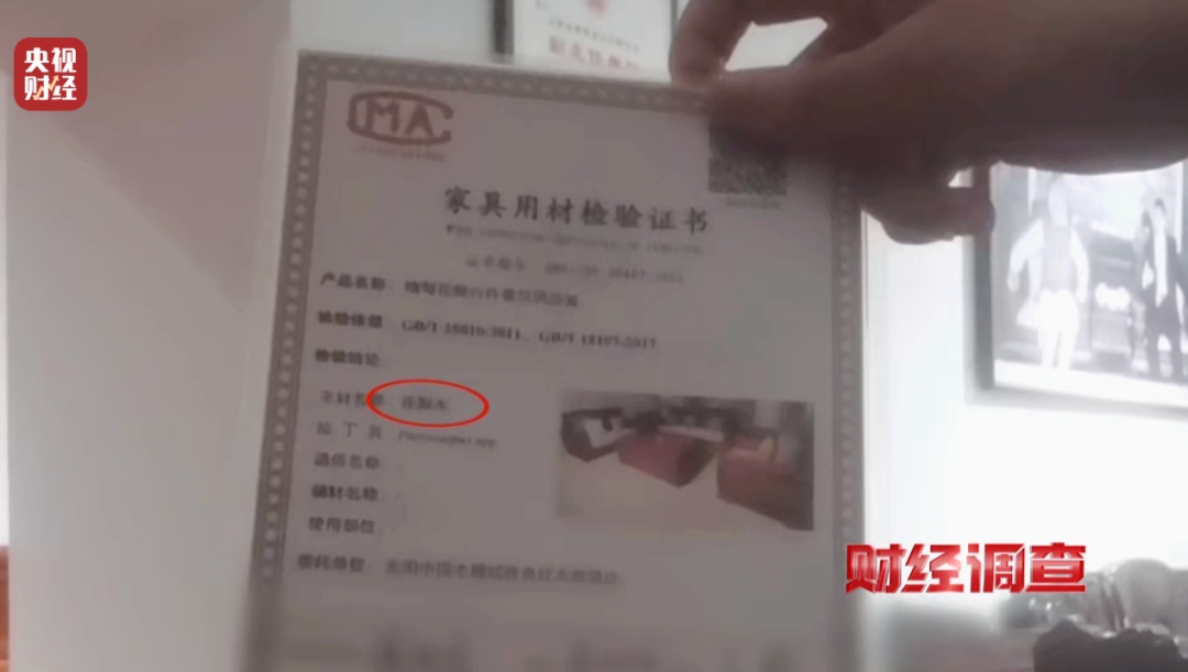 “权威证书”按斤卖,一张0.8元!记者调查红木市场销售乱象→ “权威证书”按斤卖,一张0.8元!记者调查红木市场销售乱象→