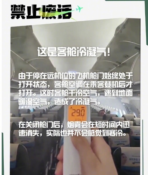 春秋航空故意调低客舱温度售卖毛毯？航司辟谣