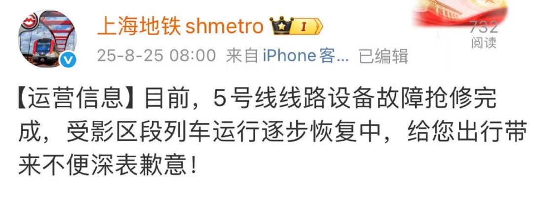 上海地铁突发故障！市民：站台上挤满人；官方：紧急抢修，深表歉意