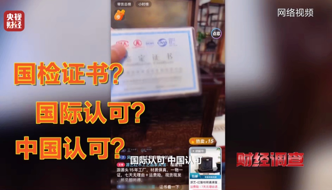 “权威证书”按斤卖,一张0.8元!记者调查红木市场销售乱象→ “权威证书”按斤卖,一张0.8元!记者调查红木市场销售乱象→