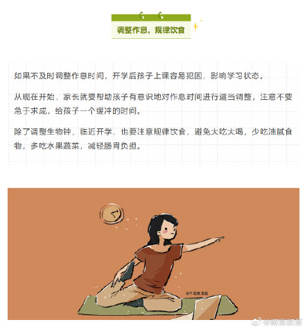 该收心了！暑假尾声，这8件事带着孩子提前做→
