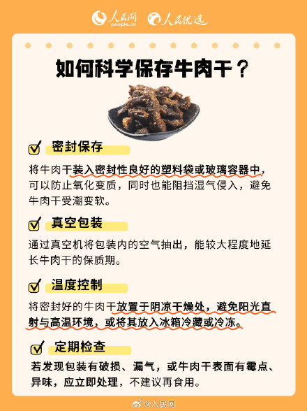 收藏!牛肉干选购攻略来了 收藏!牛肉干选购攻略来了