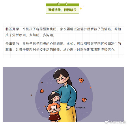 该收心了！暑假尾声，这8件事带着孩子提前做→