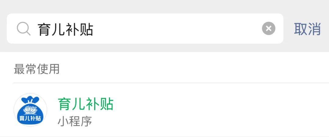 育儿补贴申领入口上线!操作方法来了→ 育儿补贴申领入口上线!操作方法来了→