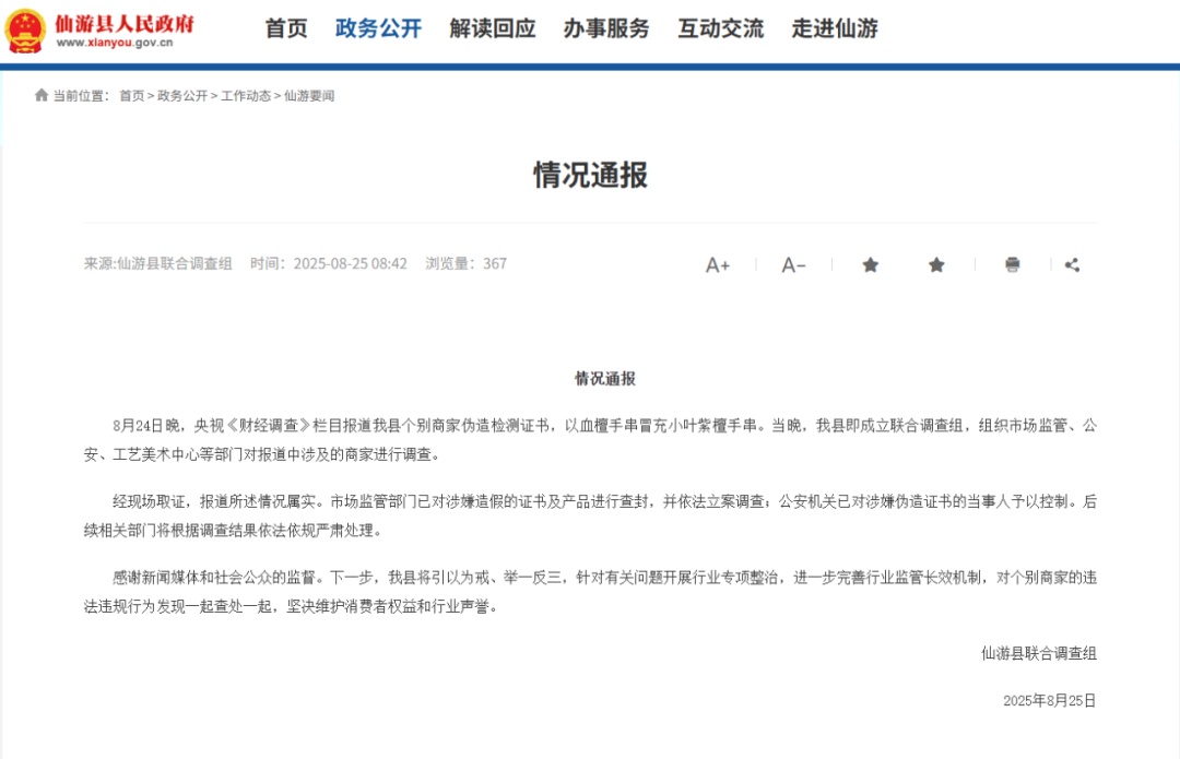 血檀变“小叶紫檀”,官方通报:情况属实,已查封并立案调查 血檀变“小叶紫檀”,官方通报:情况属实,已查封并立案调查