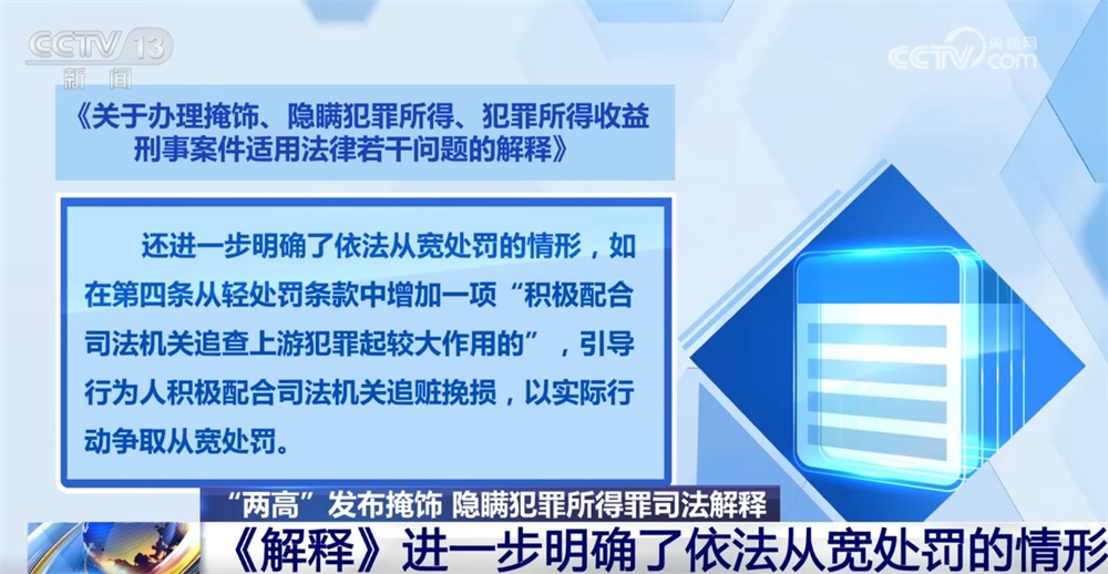 “两高”发布司法解释进一步严密我国反洗钱刑事法网 来看典型案例→ “两高”发布司法解释进一步严密我国反洗钱刑事法网 来看典型案例→